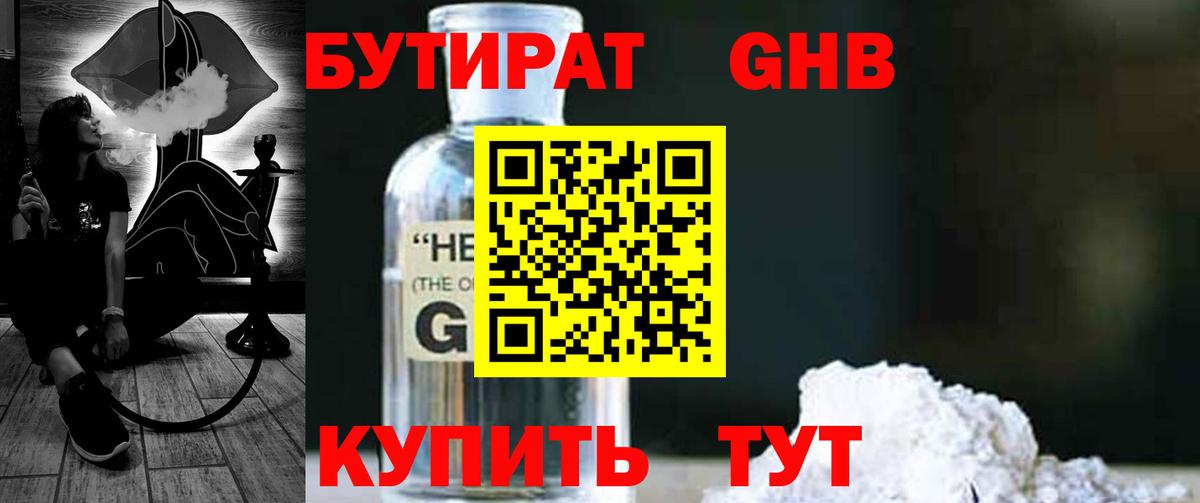 БУТИРАТ Butirat Урус-Мартан