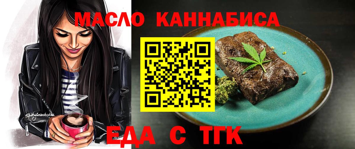 Еда ТГК конопля  Вход с VPN  Урус-Мартан 
