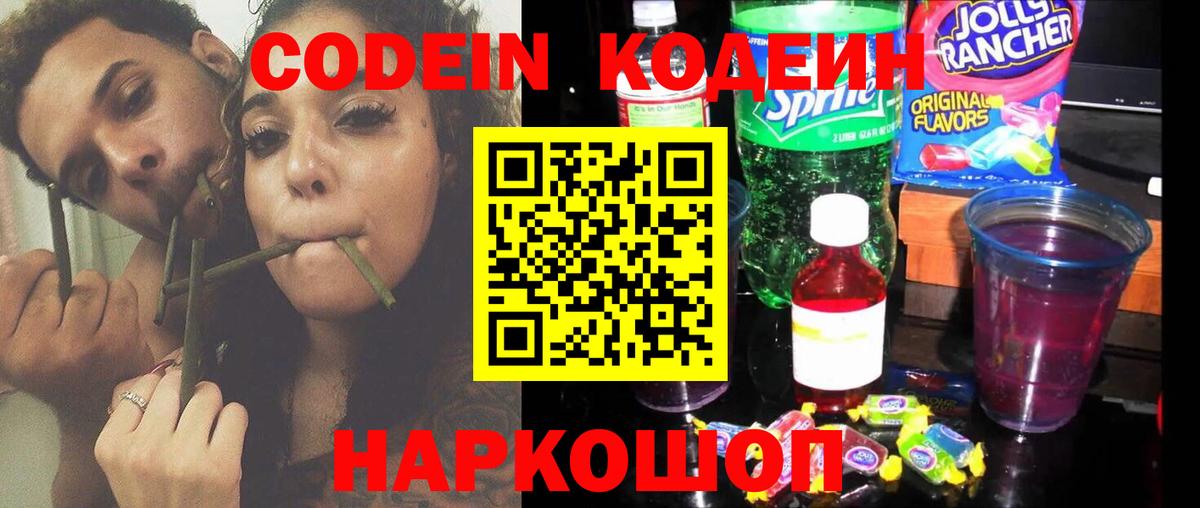 Codein Purple Drank  Вход с VPN  Урус-Мартан  Кодеиновый сироп Lean Purple Drank 
