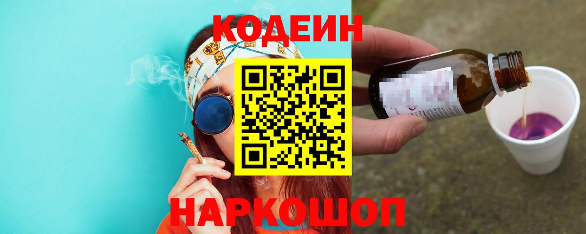 Codein напиток Lean (лин) Урус-Мартан