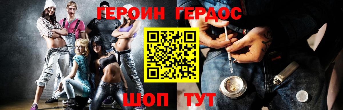 ГЕРОИН Heroin Урус-Мартан